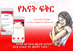 Ethiopian Mother Love Amharic Ye Enat Fekir Screenshot 3