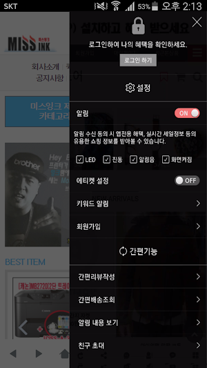 미스잉크 - missinkmall Screenshot 1