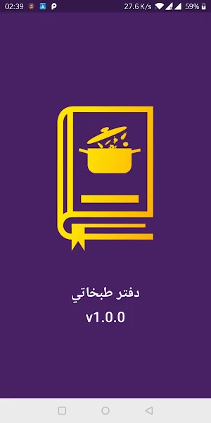 دفتر طبخاتي My cookbook Screenshot 0