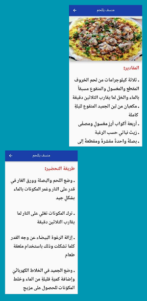 وصفات طبخ Screenshot 3