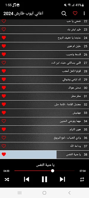اغاني ايوب طارش 2024 بدون نت Screenshot 1