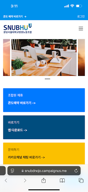 분당서울대학교병원노동조합 Screenshot 0