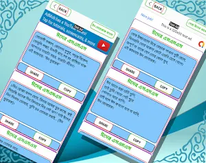 ঈদের এস এম এস ~ Eid Mubarak SMS Screenshot 3