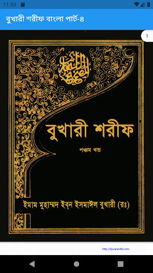 বুখারী শরীফ বাংলা পার্ট-৫ Screenshot 0