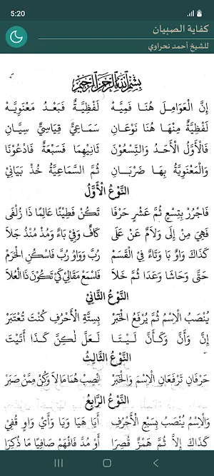 Nazm Kifayatus Sibyan Screenshot 0