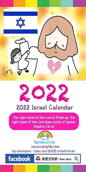 2022 Israel Calendar Screenshot 0