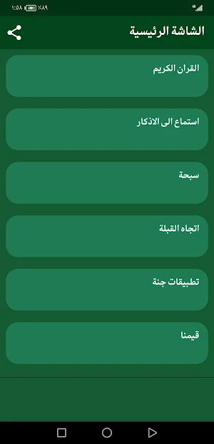 القران عبدالرحمن الحميداني Screenshot 1