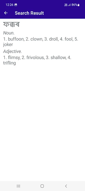 Assamese To English Dictionary Screenshot 0