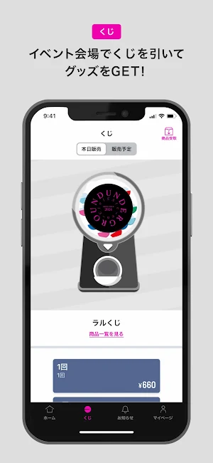 デジタル ラルくじ Screenshot 1