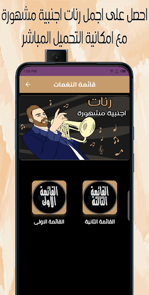 رنات اجنبية مشهورة Screenshot 1
