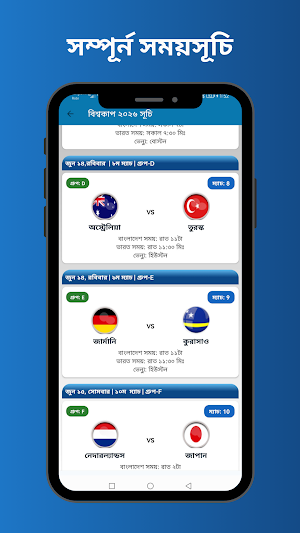 বিশ্বকাপ ফুটবল ২০২৬ সূচি Screenshot 1