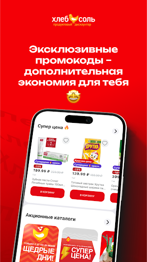 Моя ХлебСоль Screenshot 3