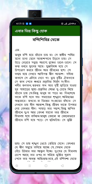 এবার ভিন্ন কিছু হোক বই Screenshot 3