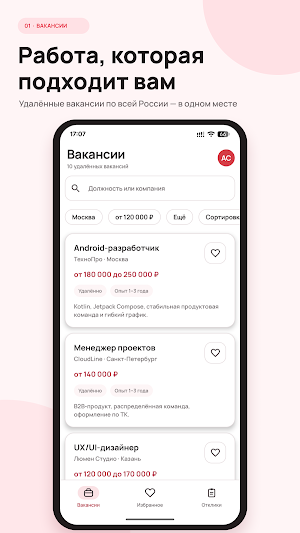 Карьерика - удаленные вакансии Screenshot 0