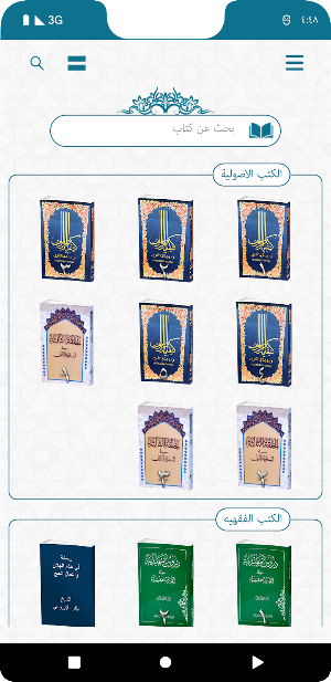 تطبيق الباقر Screenshot 2