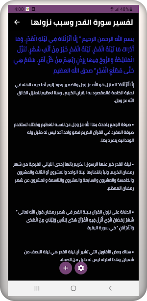 ليلة القدر 2023 Screenshot 0