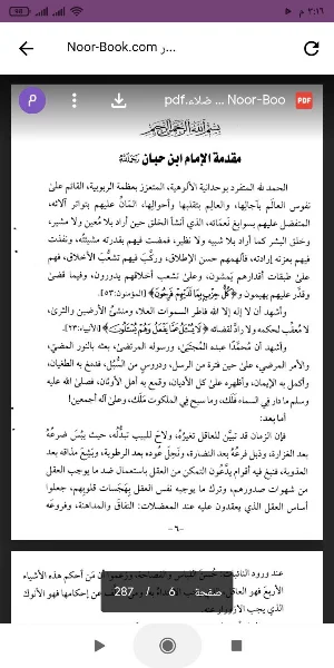 روضة العقلاء ونزهة الفضلاء Screenshot 0