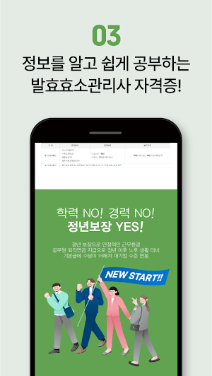 발효효소 관리사 자격증 - 시험교재, 자격증 추천 앱 Screenshot 3