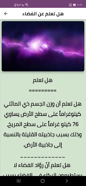 هل تعلم ديني Screenshot 2