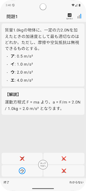 サクッと物理(共通テスト対策)1問1答【サクトレ】 Screenshot 2