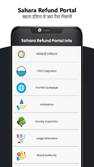 Sahara Refund Portal Info Screenshot 0