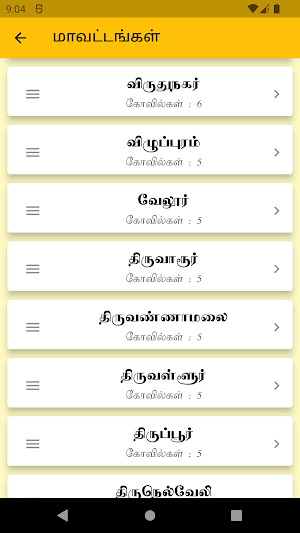 Tamilnadu Temples Screenshot 1