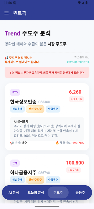 퀀트픽 - 데이터로 콕 집어주는 주식 투자 파트너 Screenshot 2