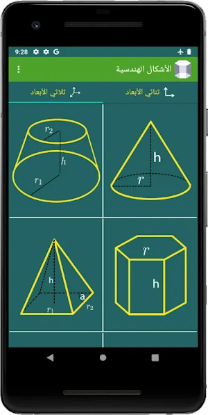 الأشكال الهندسية Screenshot 2