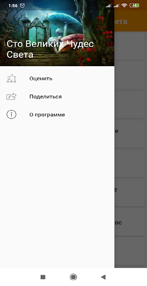100 великих чудес света Screenshot 0