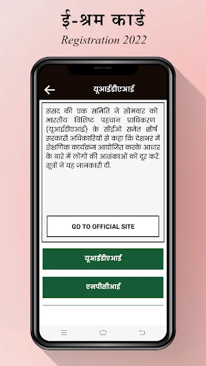 Shram Card Registration Screenshot 1