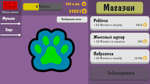 Эволюция Лапки: Кликер Screenshot 0