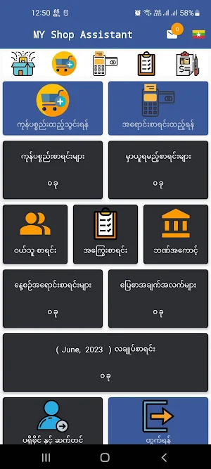 MY Shop Assistant Screenshot 2