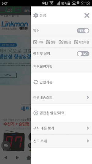 링크맨 - Linkman Screenshot 1
