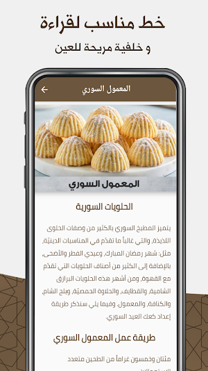 حلويات : رمضانية Screenshot 3