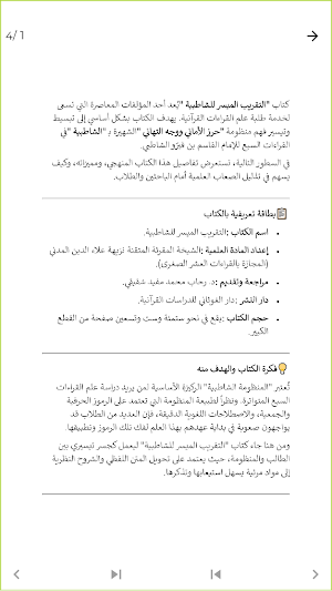 التقريب الميسر للشاطبيه Screenshot 2