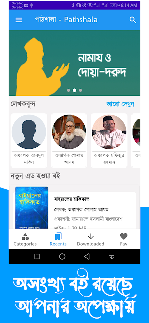 পাঠশালা - পিডিএফ ও অডিও বই Screenshot 0