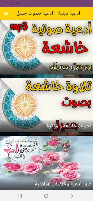 ادعية دينية - ادعية بصوت جميل Screenshot 1
