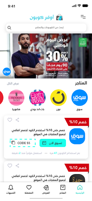أوفر كوبون Screenshot 2