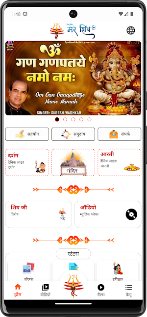 Mere Shiv - मेरे शिव Screenshot 0