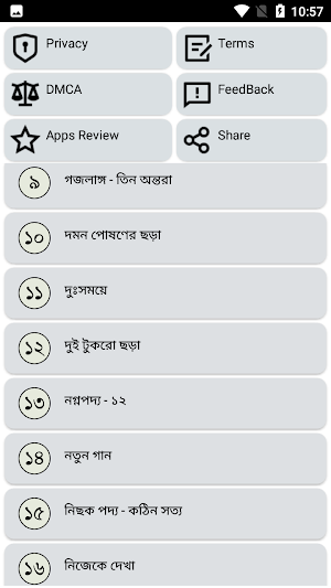 মোহাম্মদ রফিকউজ্জামান কবিতা Screenshot 1