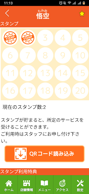 もみ処悟空　公式アプリ Screenshot 2