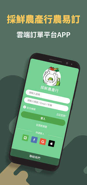採鮮農產行 Screenshot 0