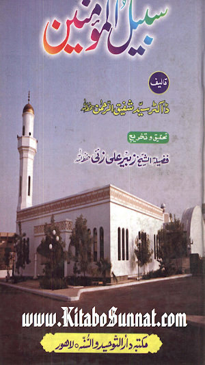 سبیل المومنین Screenshot 0