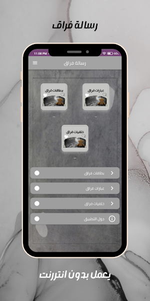 رسالة فراق : عبارات حزن Screenshot 1