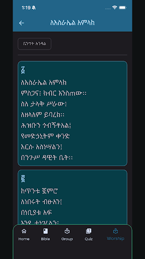 ልደታ መካነ ኢየሱስ Screenshot 2