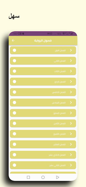 دموع بنت - رواية رائعة Screenshot 0