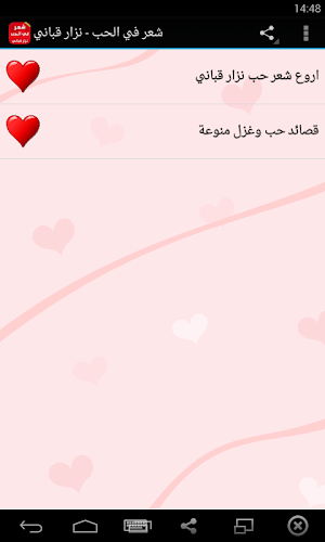 شعر حب وغزل نزار قباني بدون انترنت Screenshot 0