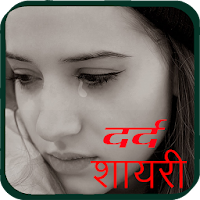 Dard Shayari 2017 - Sad