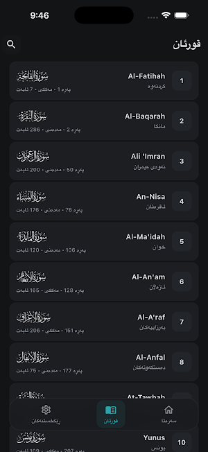 Quran Jetify - قورئان جێتیفای Screenshot 1
