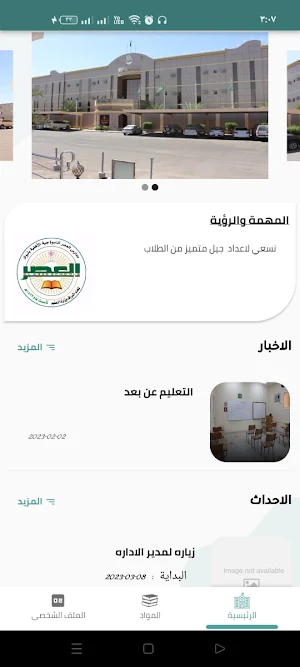 Al Asr Schools Screenshot 3
